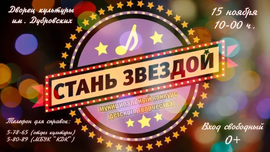 Приглашаем принять участие в конкурсе «Стань звездой»